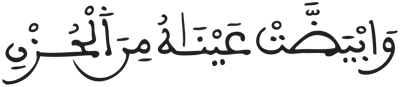 يوسف 84