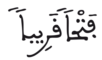 P فتحا قريبا