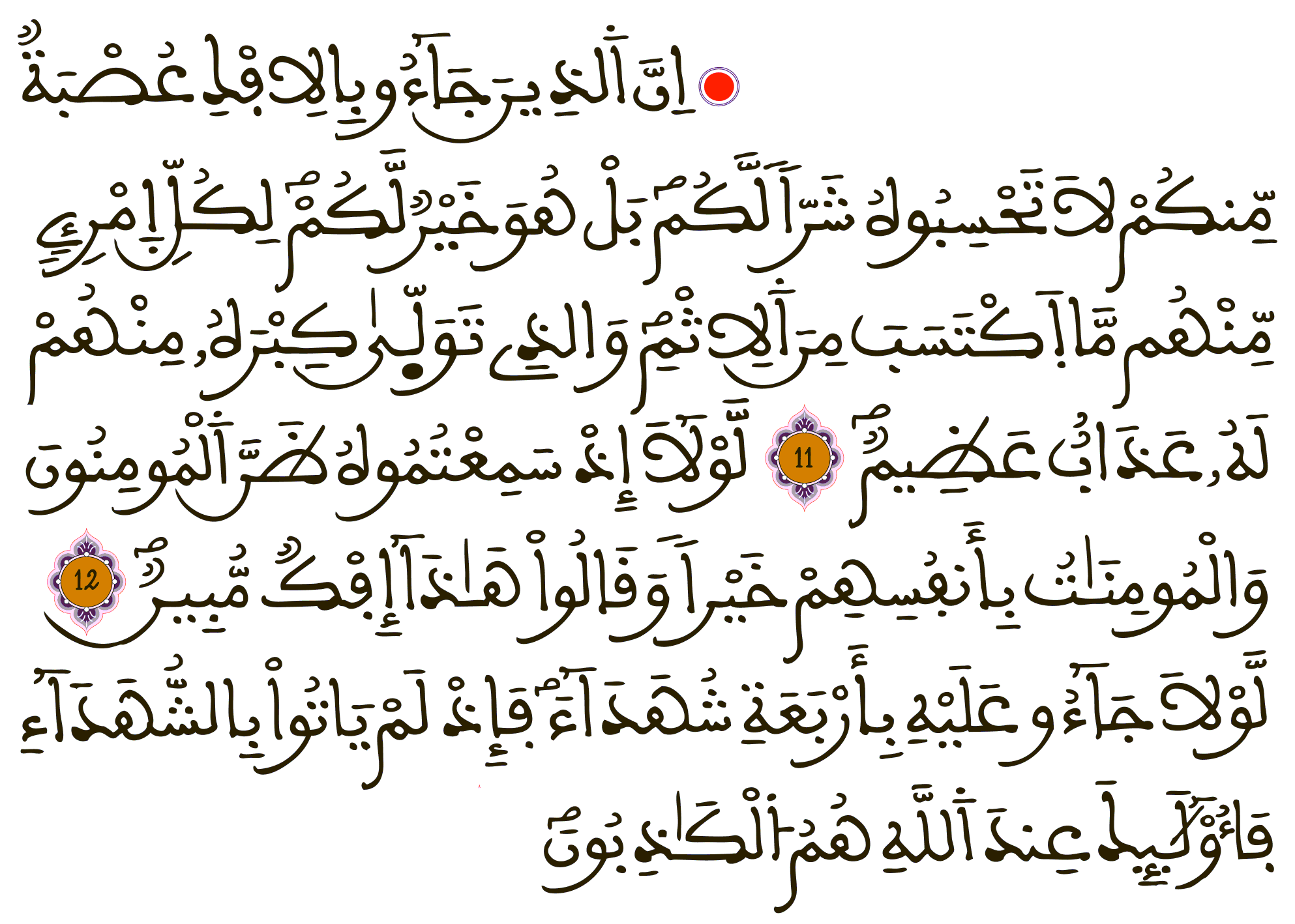 الآية1 من الدرس2 حادثة الإفك السيرة