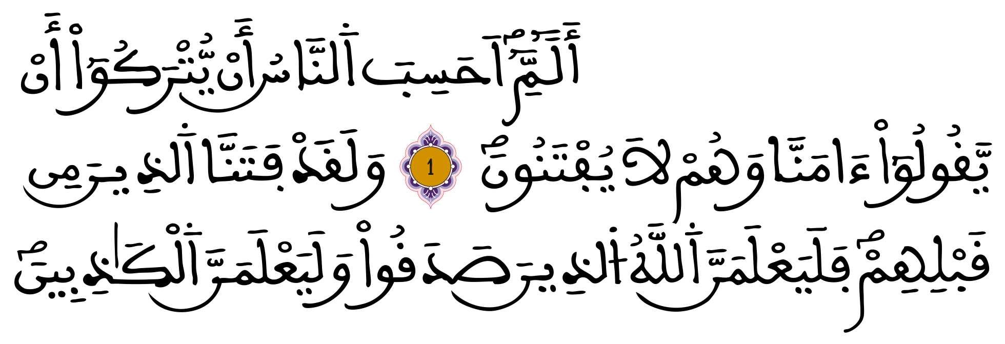 الم أحسب