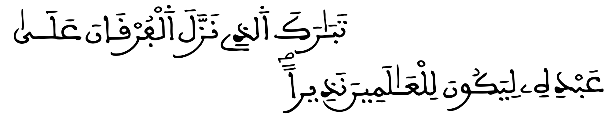 تبارك