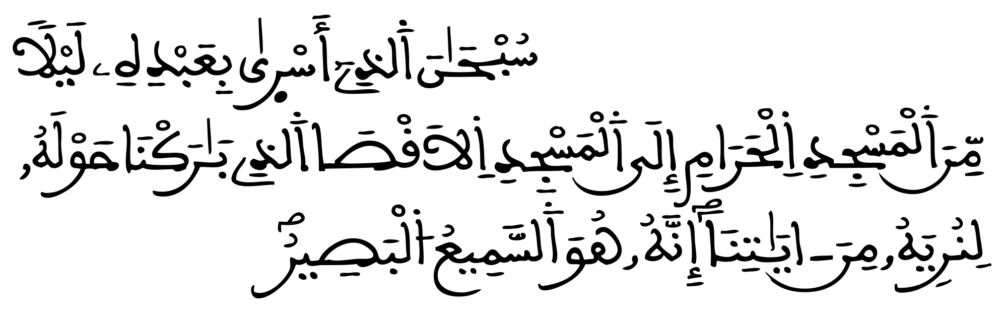 سبحان الذي أسرى