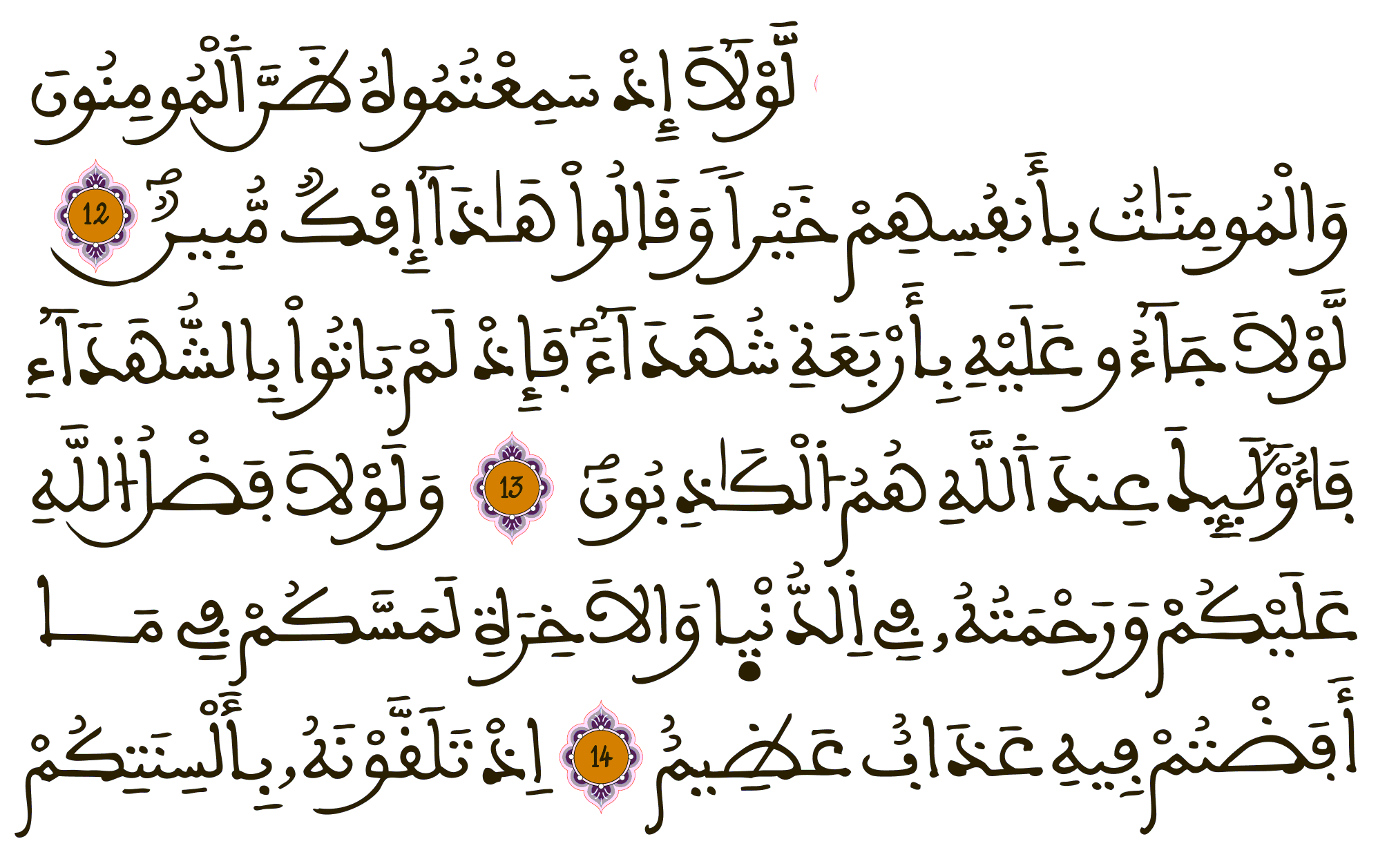 لولا إذ سمعتموه ظن الجدرس 2