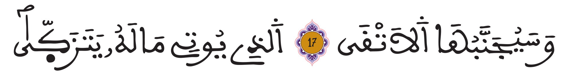 وسيجنبها