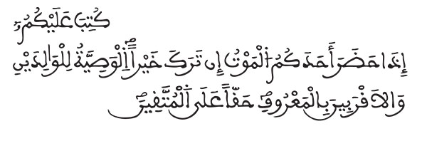 البقرة 179
