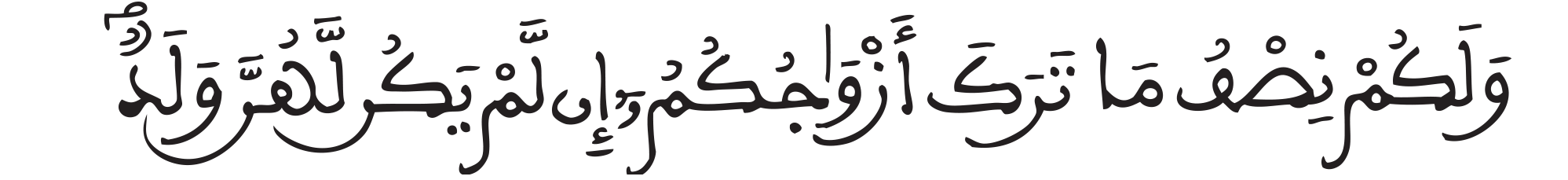 النساء 12