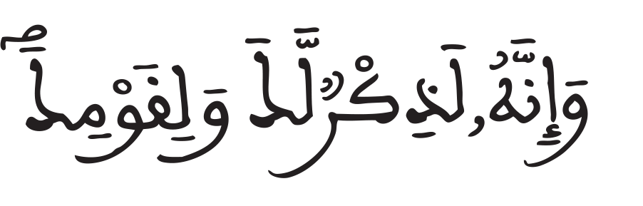 سورة الزخرف الآية: 43