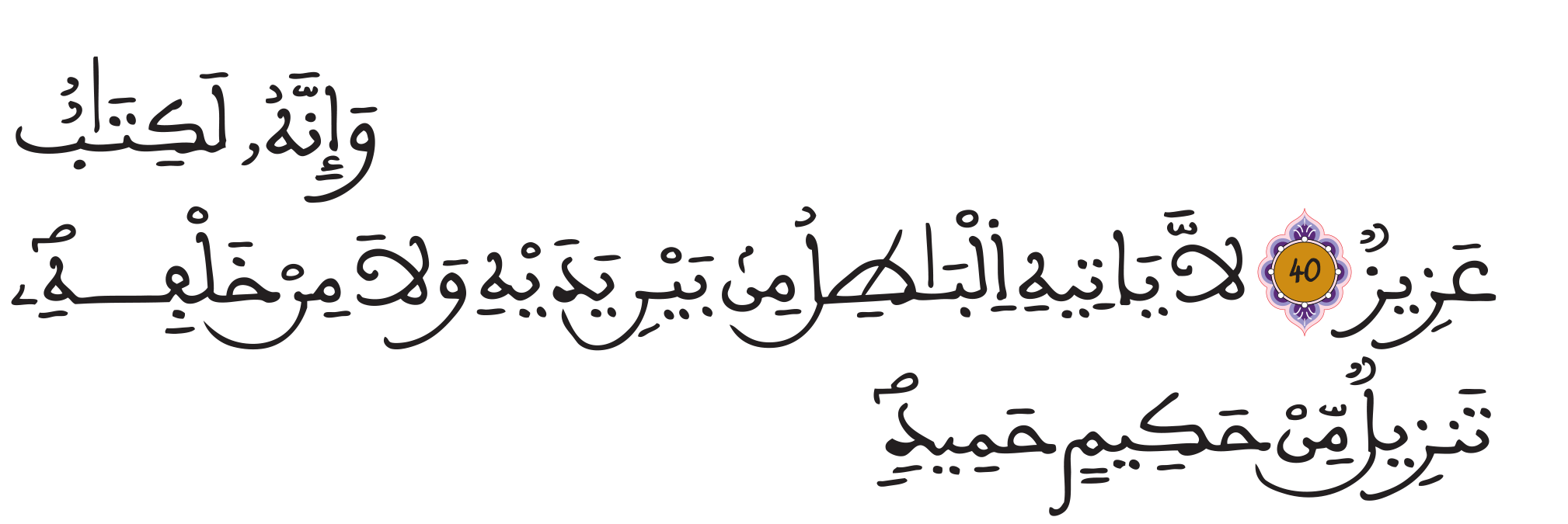 فصلت الآيتان: 40-41