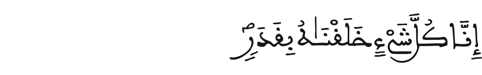 اية القمر
