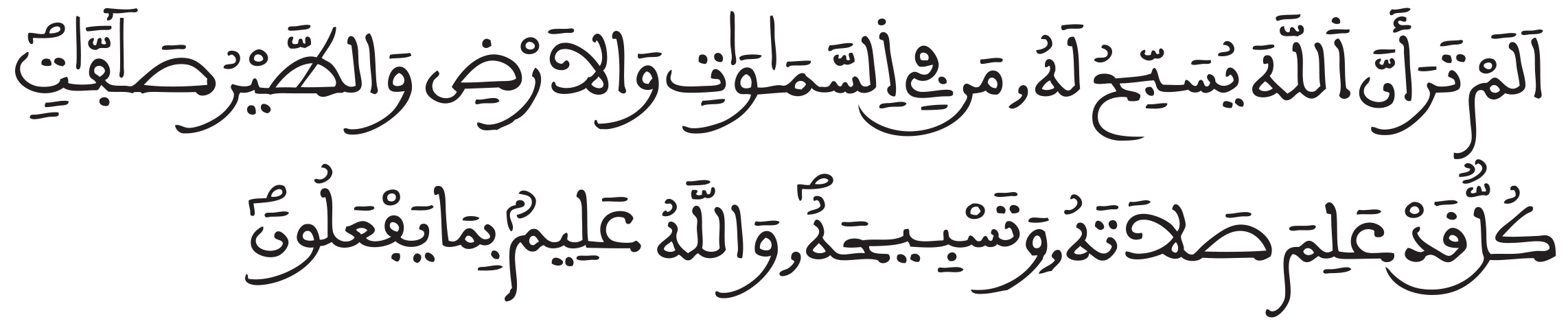 سورة نور 40