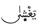 allayl yaghcha3