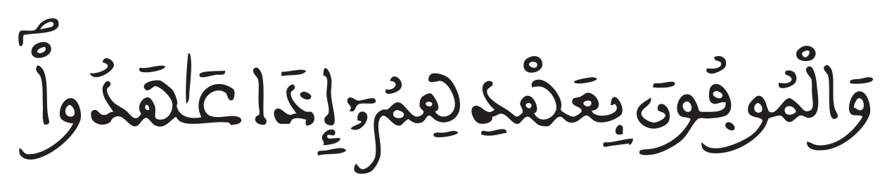البقرة 176