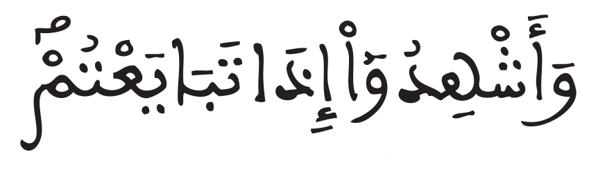 البقرة 281