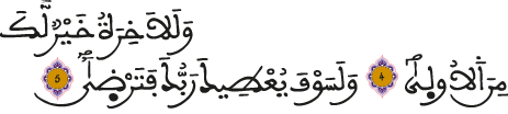 الضحى 4 -5