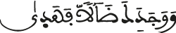 الضحى الآية 7