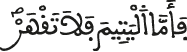 الضحى الآية 9