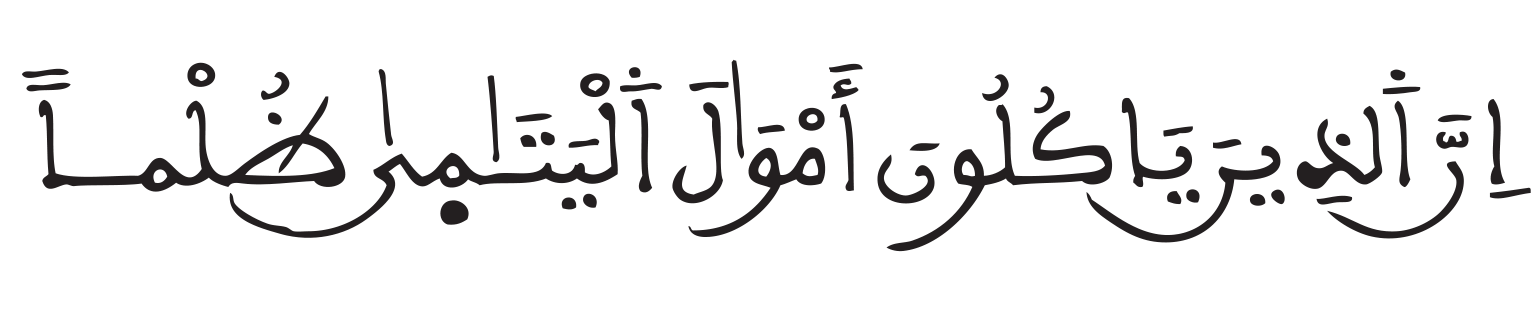 النساء 10