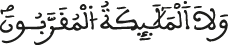 النساء 171