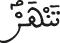 تنهر