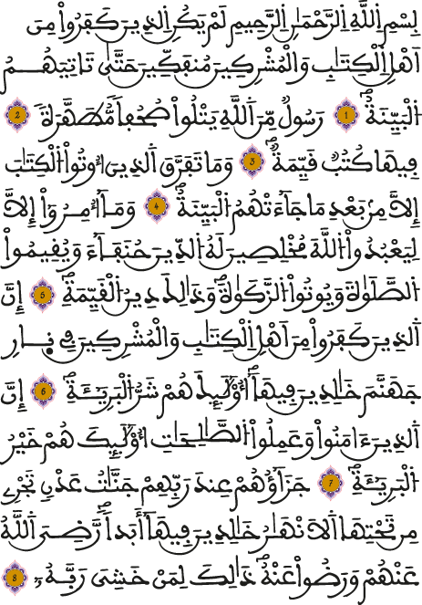 سورة البينة 
