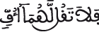 الإسراء 23