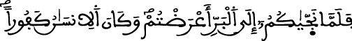 الإسراء 67 