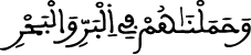 الإسراء 70 