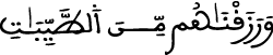 الإسراء 70 