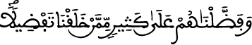 الإسراء 70 