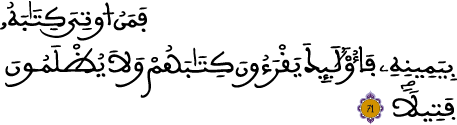 الإسراء 71 
