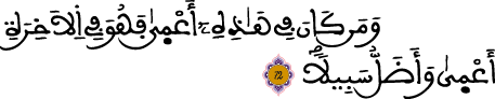 الإسراء 72 