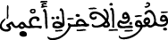 الإسراء 72 