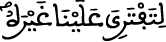 الإسراء 72