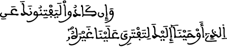 الإسراء 73 