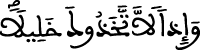 الإسراء 73 