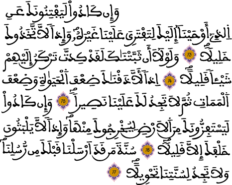 الإسراء 73 -77
