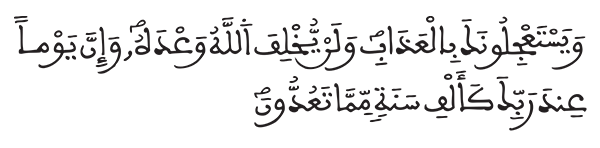 الحج الآية 45 3