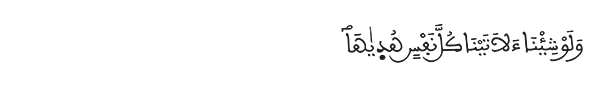 السجدة الآية 13