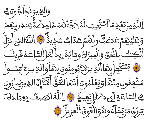 الشورى الآيات 14 إلى 17