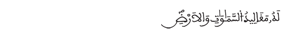 الشورى الآية 10