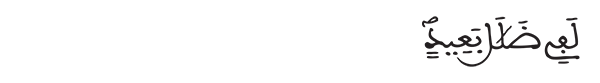 الشورى الآية 16 