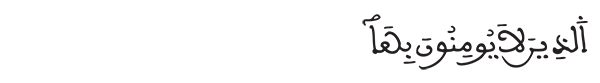 الشورى الآية 16 