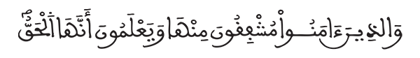 الشورى الآية 16 