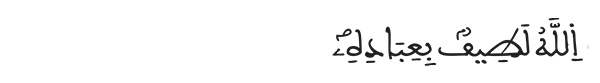 الشورى الآية 17