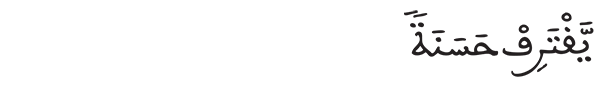 الشورى الآية 21 