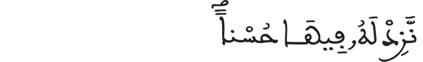 الشورى الآية 21 