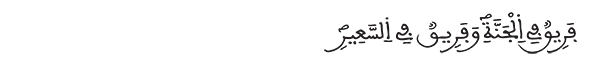 الشورى الآية 5 