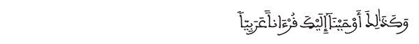 الشورى الآية 5 
