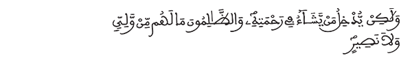 الشورى الآية 6 