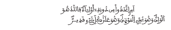 الشورى الآية 7